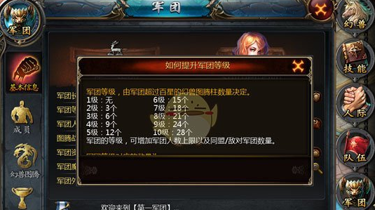 魔域手游新手必看攻略如何快速提升军团等级