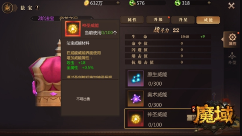 《魔域手游》法宝提升方法是什么？