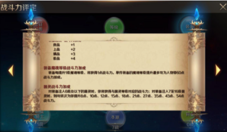 魔域手游在游戏中角色的战力究竟由哪些构成