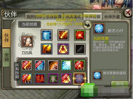 天龙八部sf:伙伴技能提升攻略