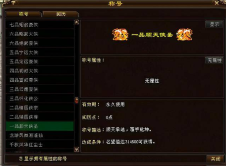 天龙八部sf:称号系统介绍与称号获取技巧