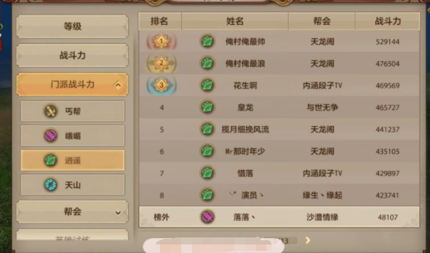 天龙八部sf:如何提高战斗力